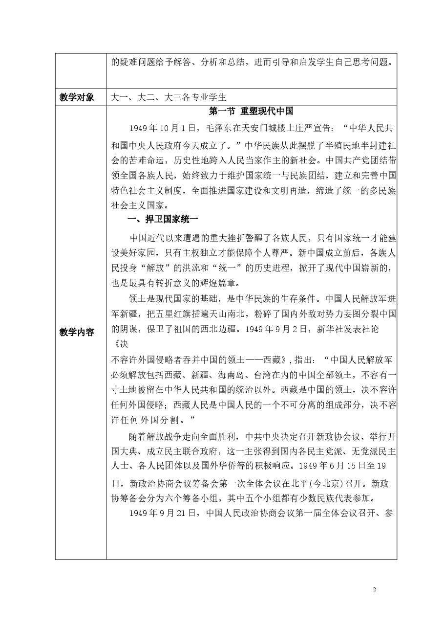 2026年教案课件-中华民族共同体概论-第14-11-4讲-混一南北与中华民族大统合-教案合集-新版.docx,第3页预览