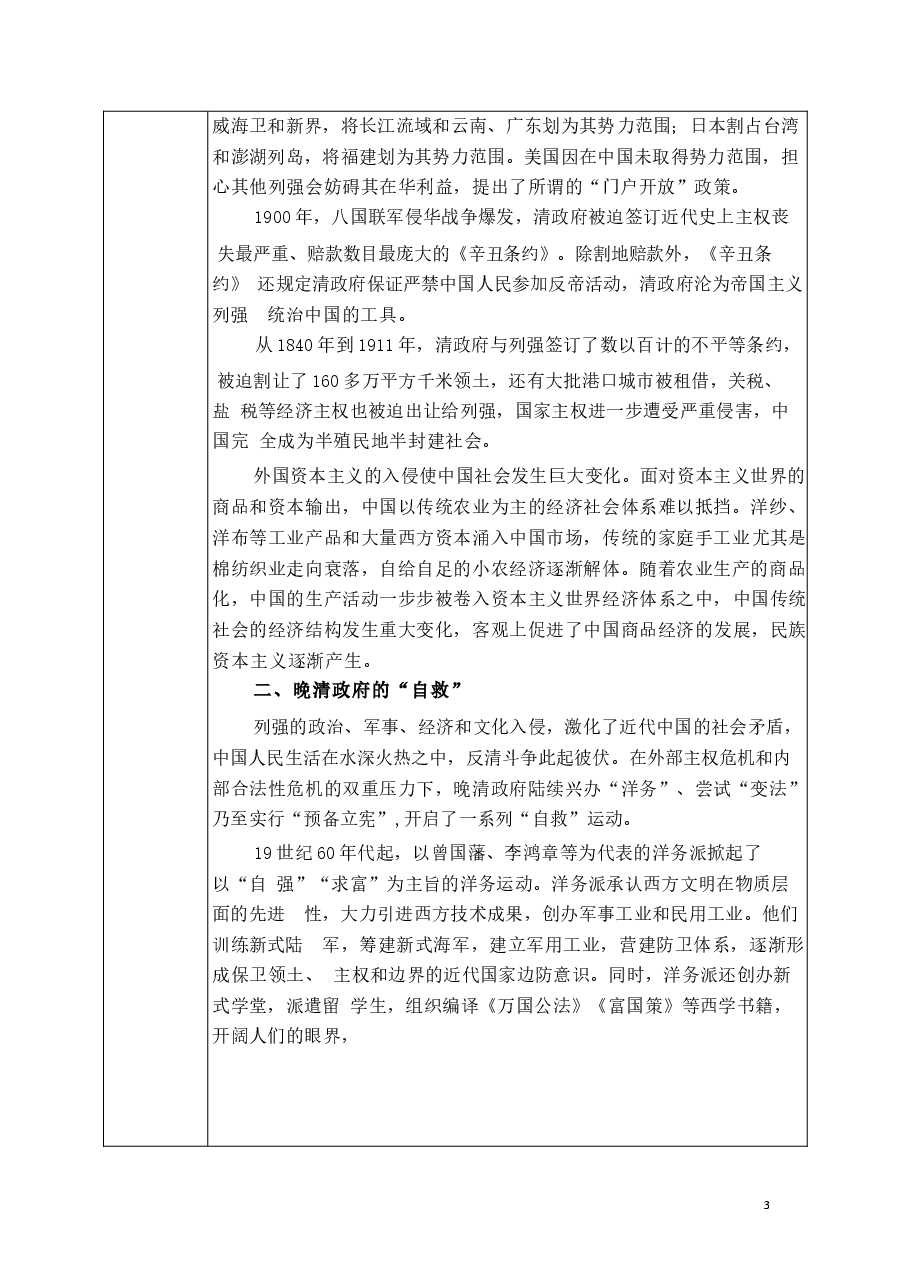 2026年教案课件-中华民族共同体概论-第12-10讲-混一南北与中华民族大统合-教案合集4篇-新版.docx，第4页预览