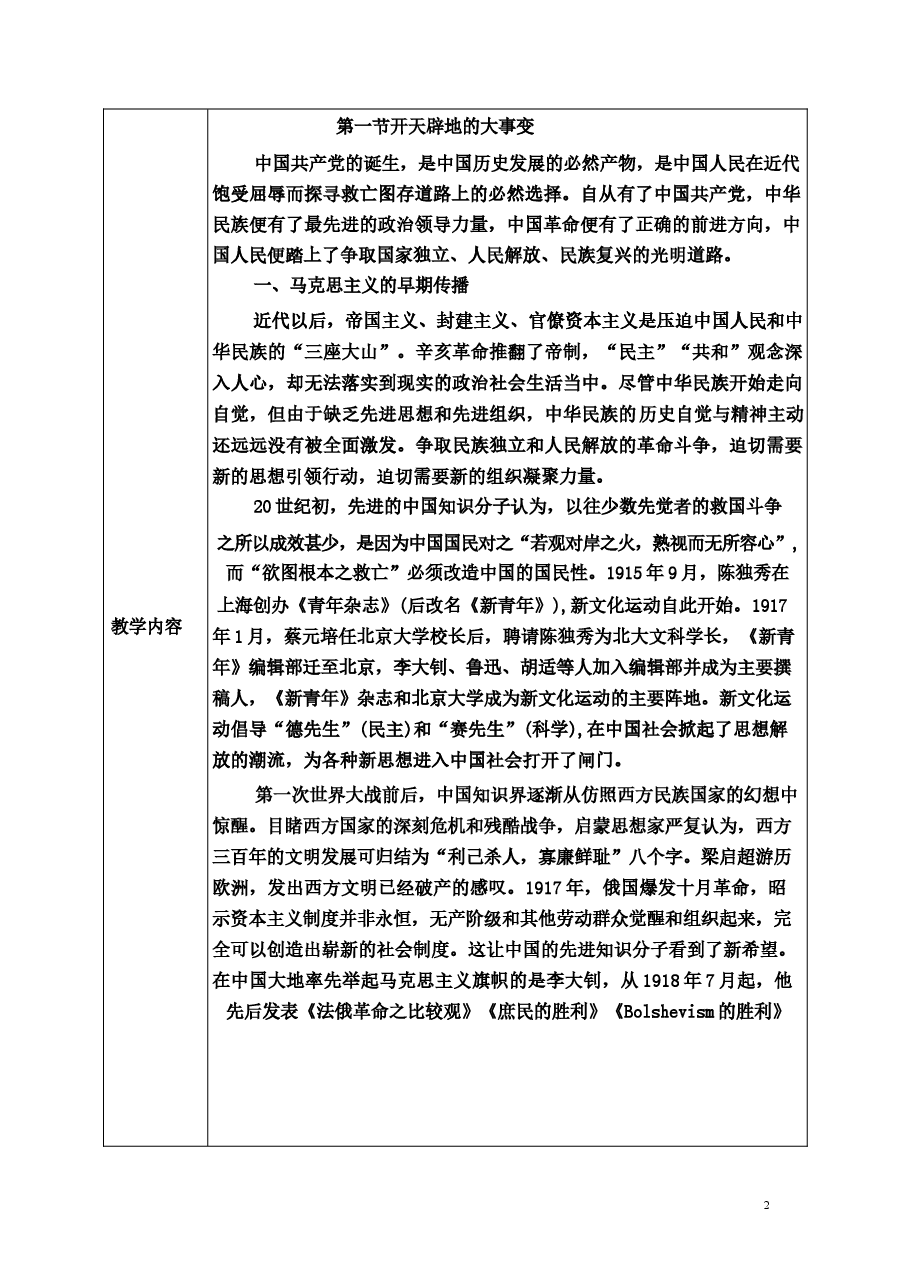 2026年教案课件-中华民族共同体概论-第11-13-14讲-混一南北与中华民族大统合-教案合集-新版.docx，第3页预览