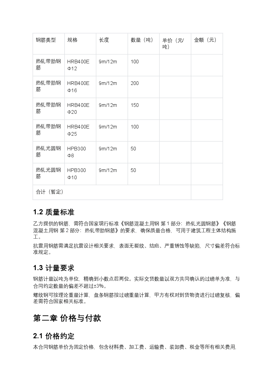 钢筋采购协议.docx,第2页预览