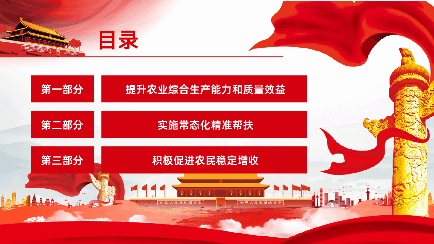 2026中央一号文件解读关于锚定农业农村现代化扎实推进乡村全面振兴的意见PPT.pptx,第4页预览
