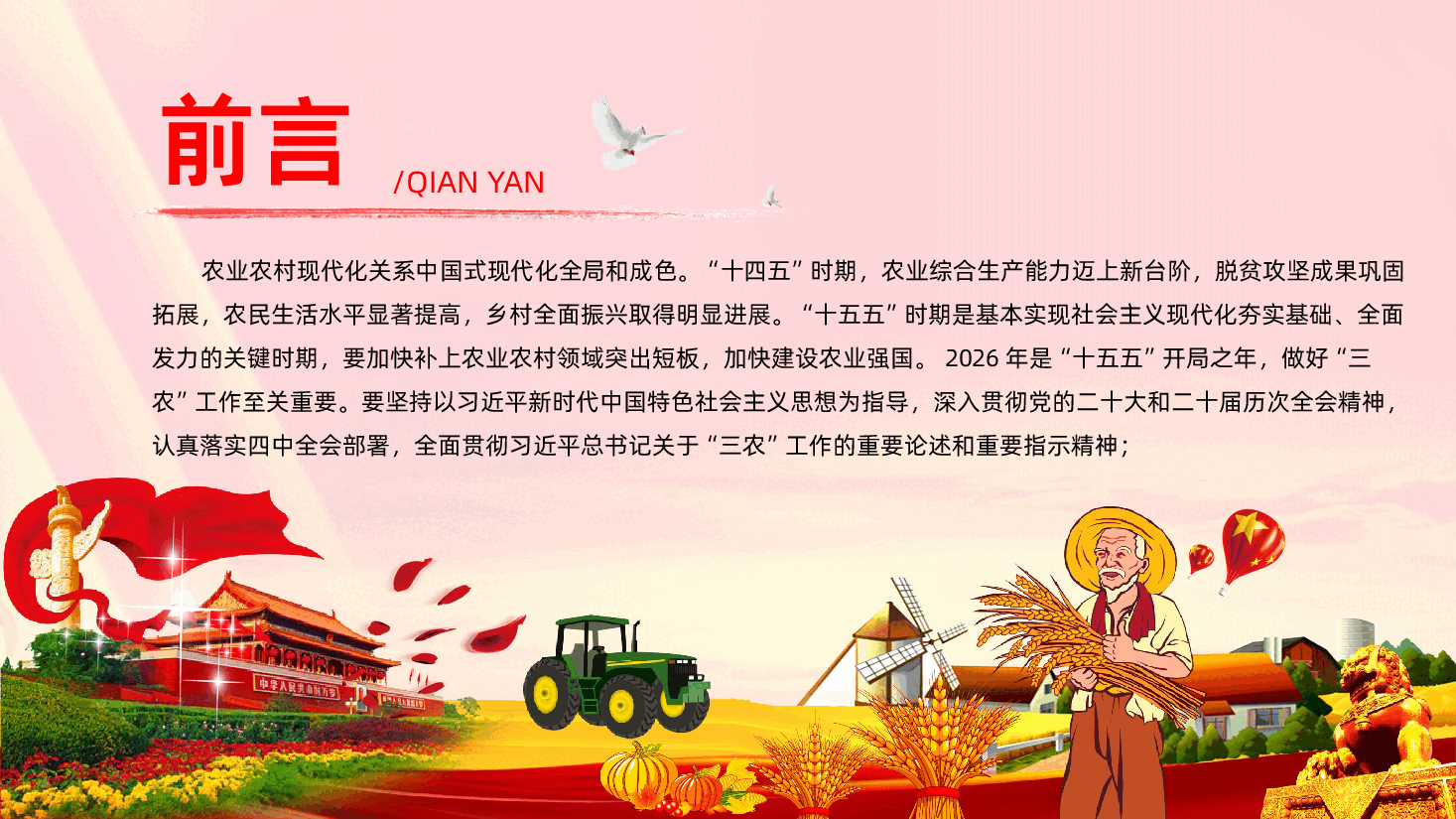 2026中央一号文件解读关于锚定农业农村现代化扎实推进乡村全面振兴的意见PPT课件.pptx,第2页预览