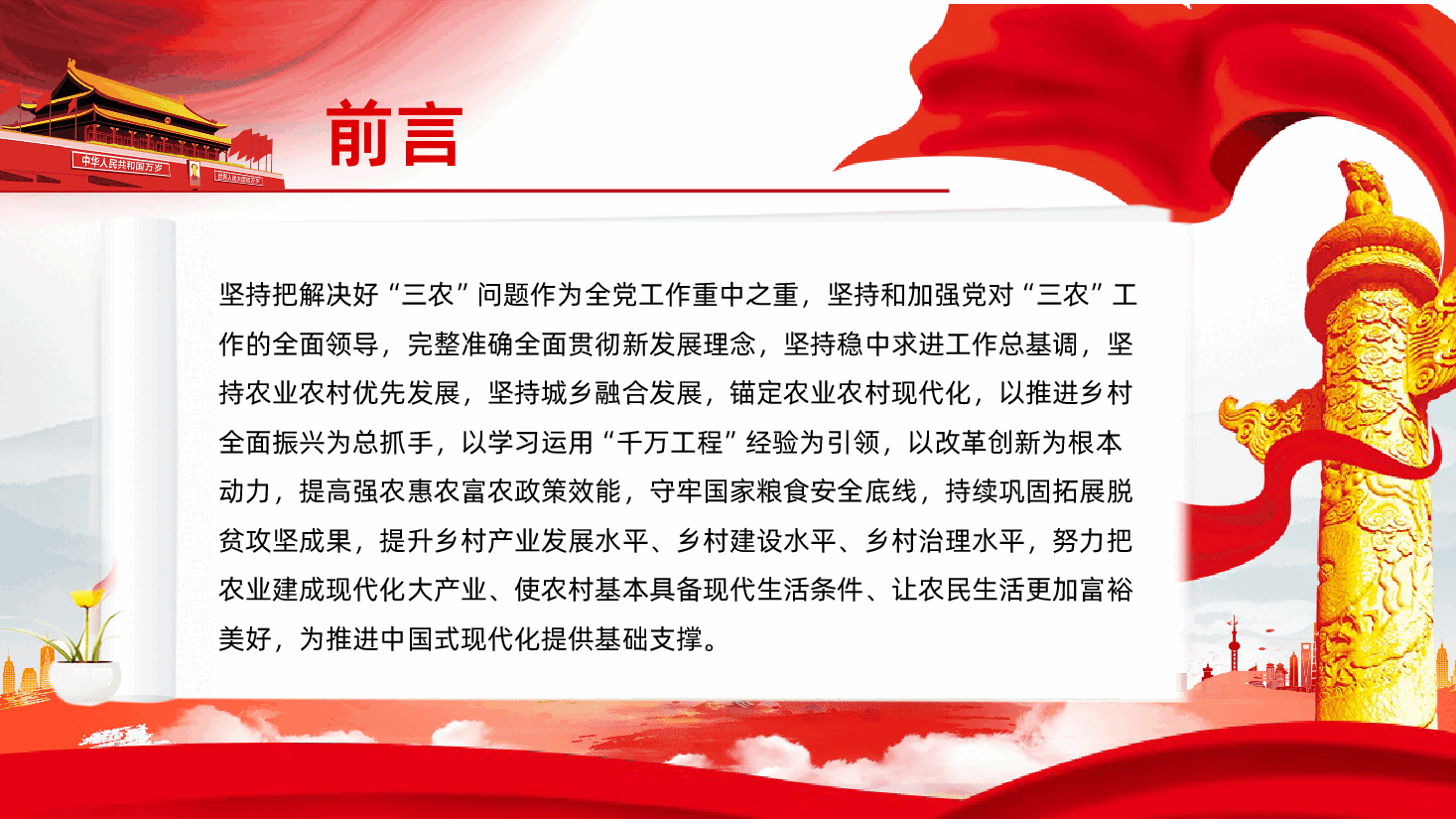 2026中央一号文件解读关于锚定农业农村现代化扎实推进乡村全面振兴的意见PPT.pptx,第3页预览