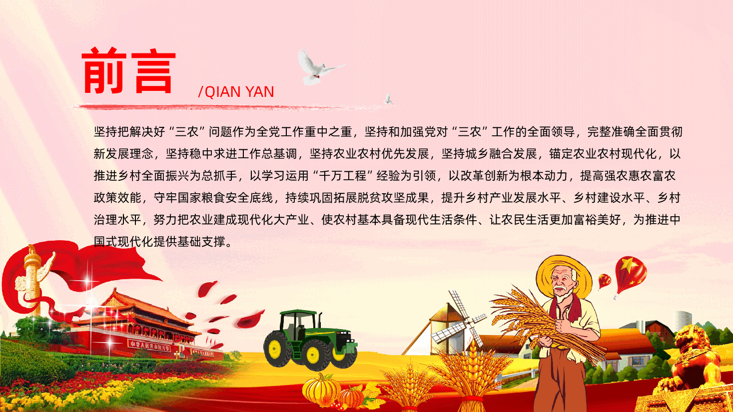 2026中央一号文件解读关于锚定农业农村现代化扎实推进乡村全面振兴的意见PPT课件.pptx,第3页预览