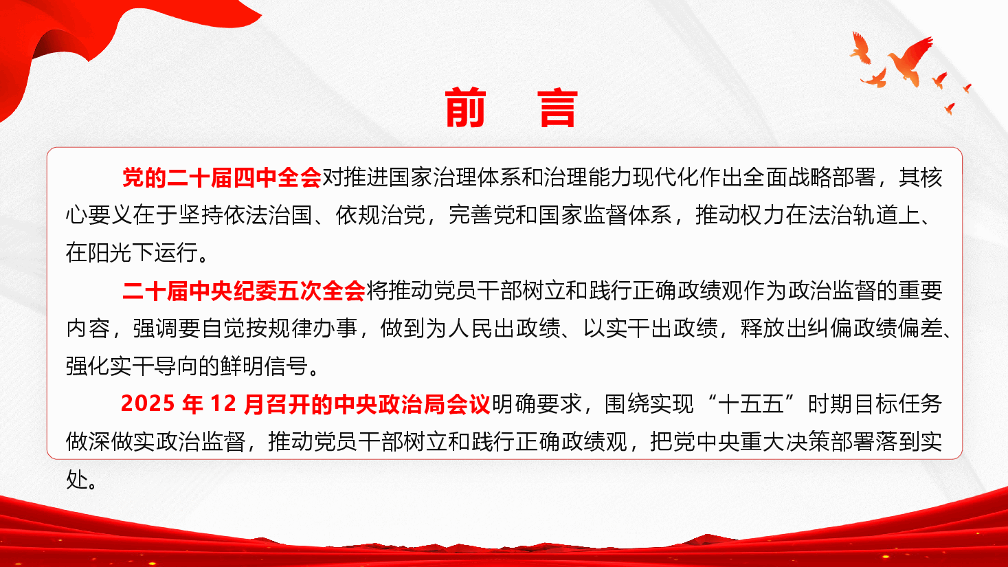 政绩观专题教育党课(附文稿)《牢固树立和践行正确政绩观,以实干担当交出新时代合格答卷》.pptx,第2页预览