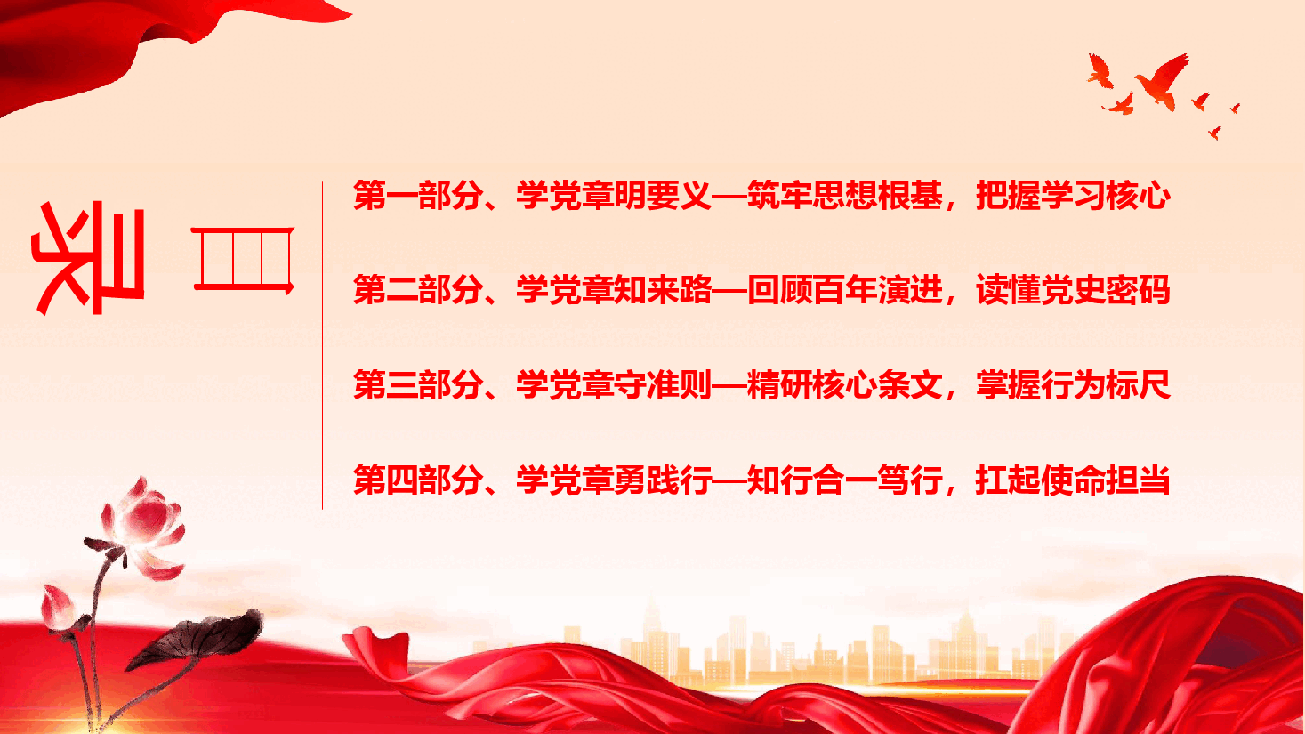 深学细悟党章,践行初心使命,争做新时代合格党员——做新时代党章的坚定执行者和忠实捍卫者(附文稿).pptx,第4页预览