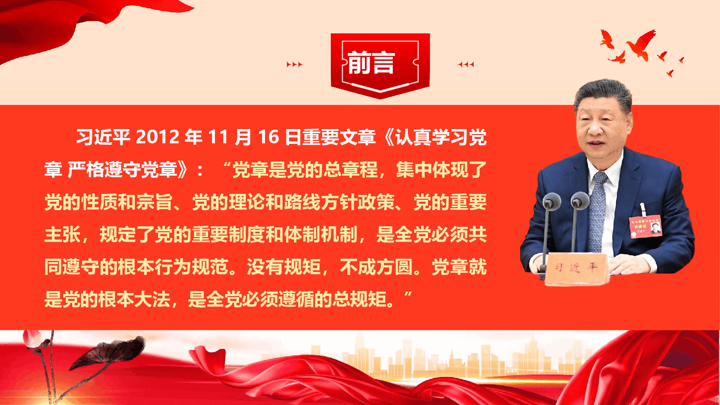 深学细悟党章,践行初心使命,争做新时代合格党员——做新时代党章的坚定执行者和忠实捍卫者(附文稿).pptx,第3页预览