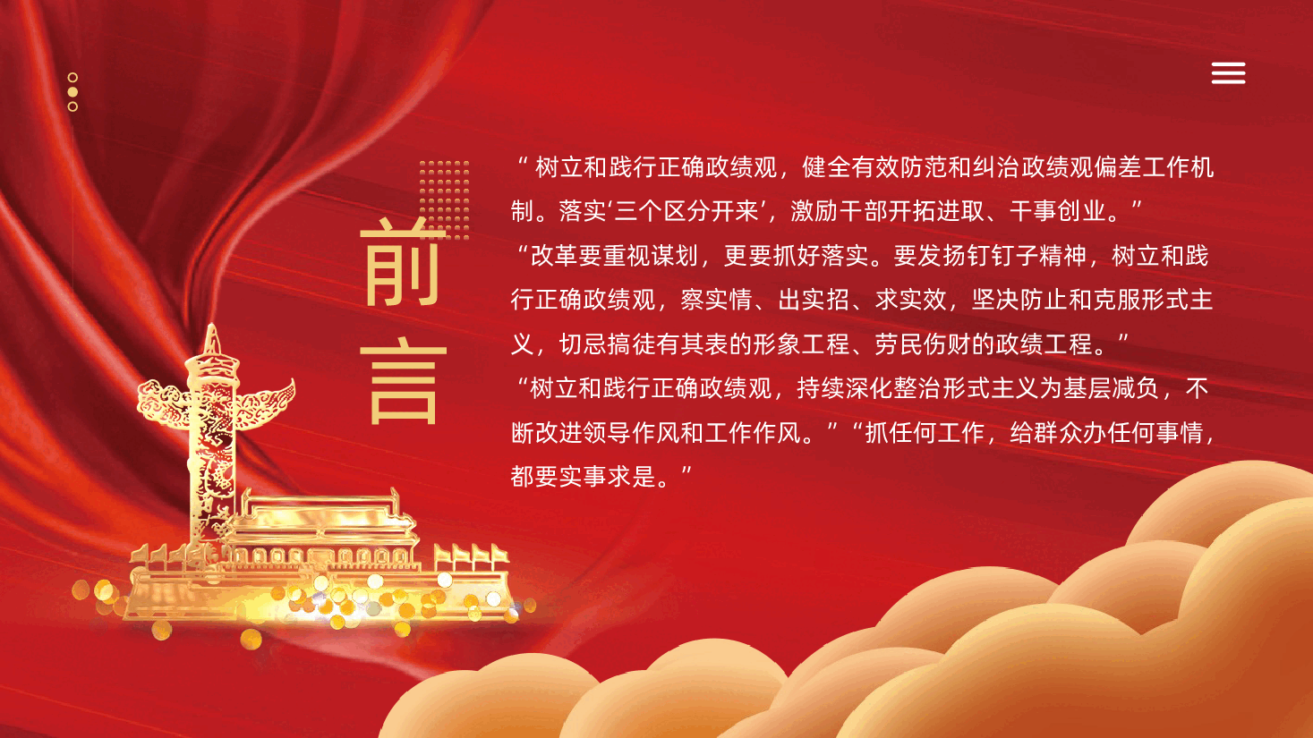 树牢为民造福的政绩观课件树立和践行正确政绩观PPT课件.pptx,第3页预览