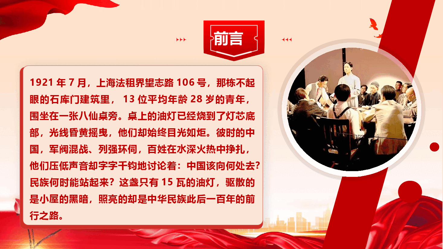 深学细悟党章,践行初心使命,争做新时代合格党员——做新时代党章的坚定执行者和忠实捍卫者(附文稿).pptx,第2页预览