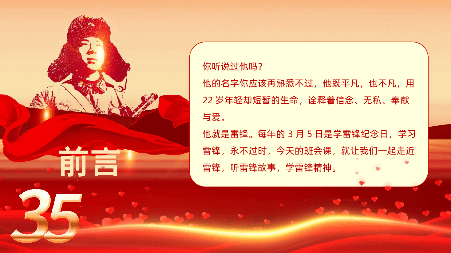学雷锋永不褪色的光芒雷锋精神永传承PPT.pptx,第2页预览