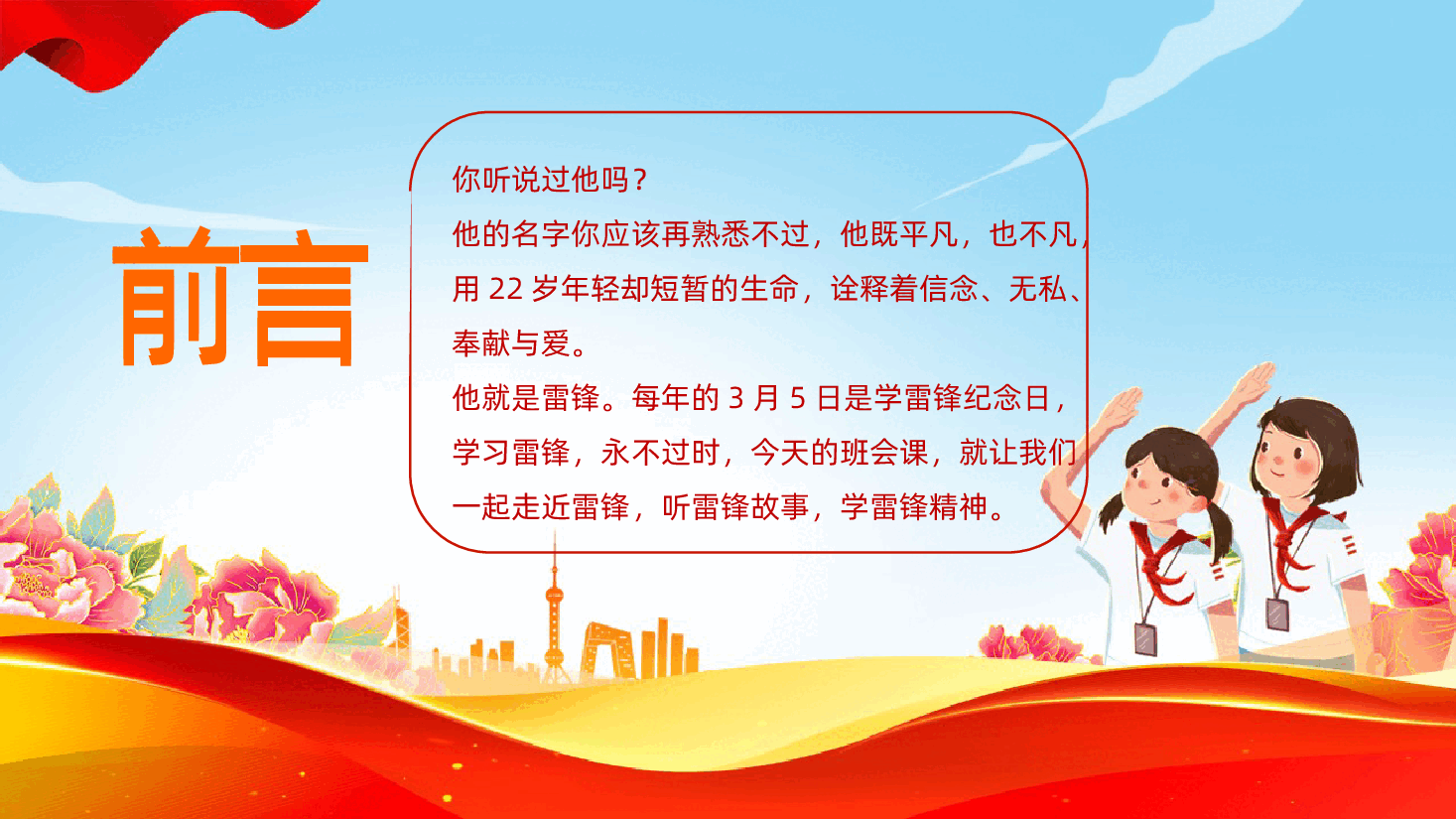 学雷锋永不褪色的光芒雷锋精神永传承PPT课件.pptx,第2页预览