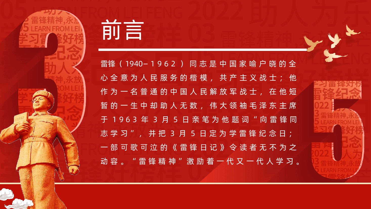 学雷锋专题辅导PPT《弘扬雷锋精神做新时代好少年》.pptx,第2页预览