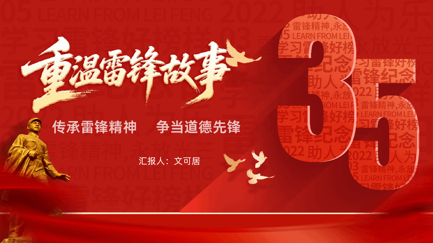 学雷锋专题辅导PPT《弘扬雷锋精神做新时代好少年》.pptx,第1页预览