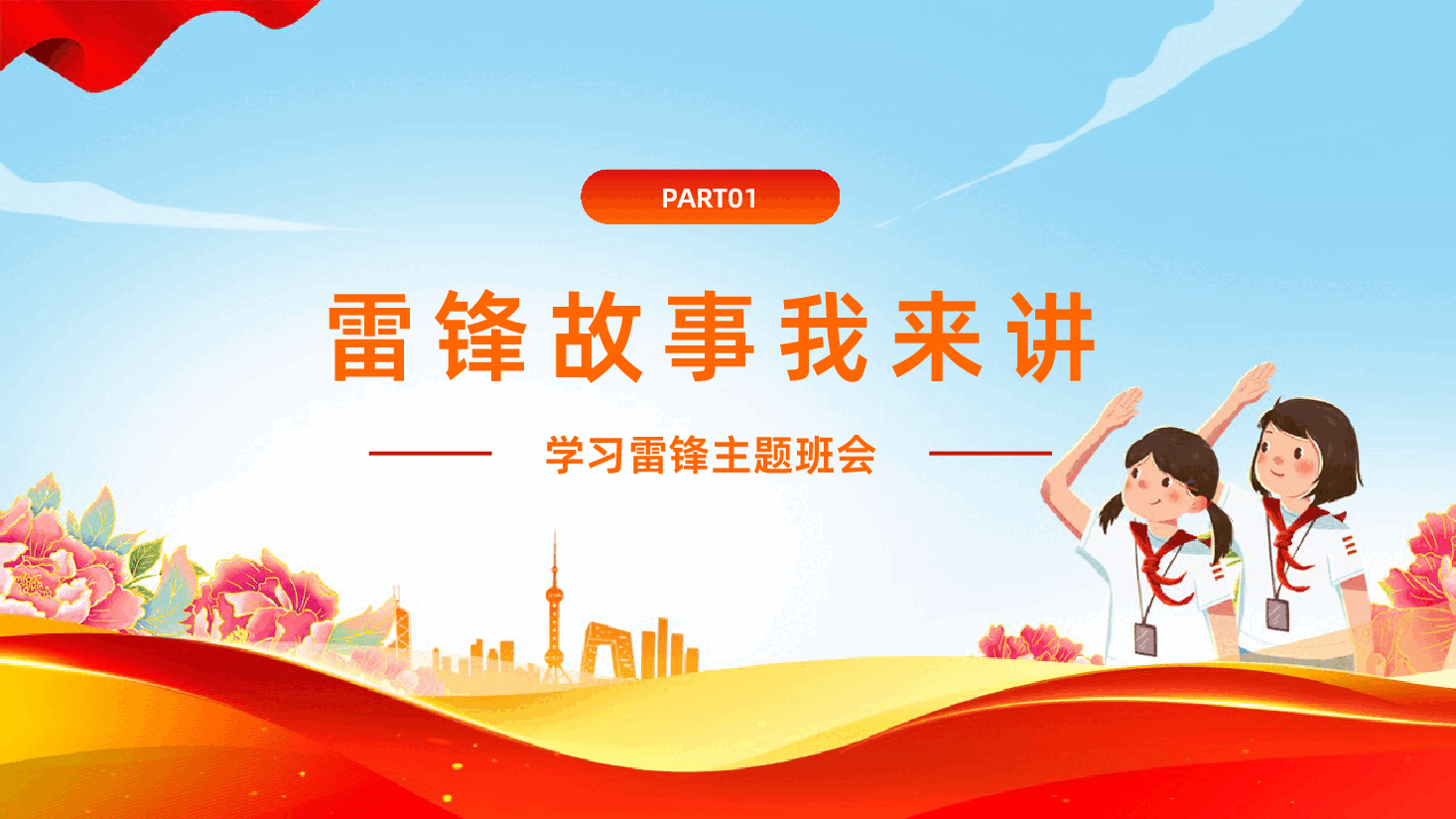 学雷锋永不褪色的光芒雷锋精神永传承PPT课件.pptx,第4页预览