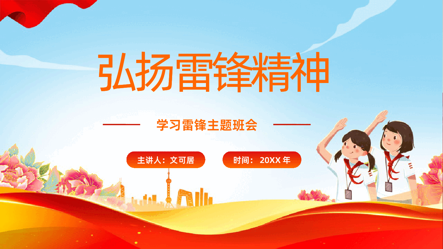 学雷锋永不褪色的光芒雷锋精神永传承PPT课件.pptx,第1页预览