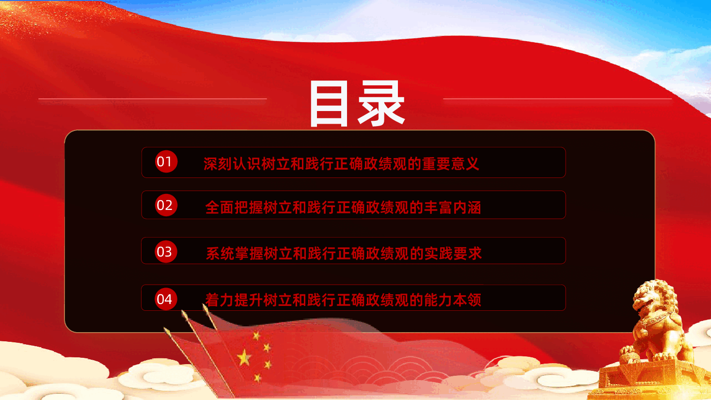 树立和践行正确政绩观PPT.pptx,第3页预览
