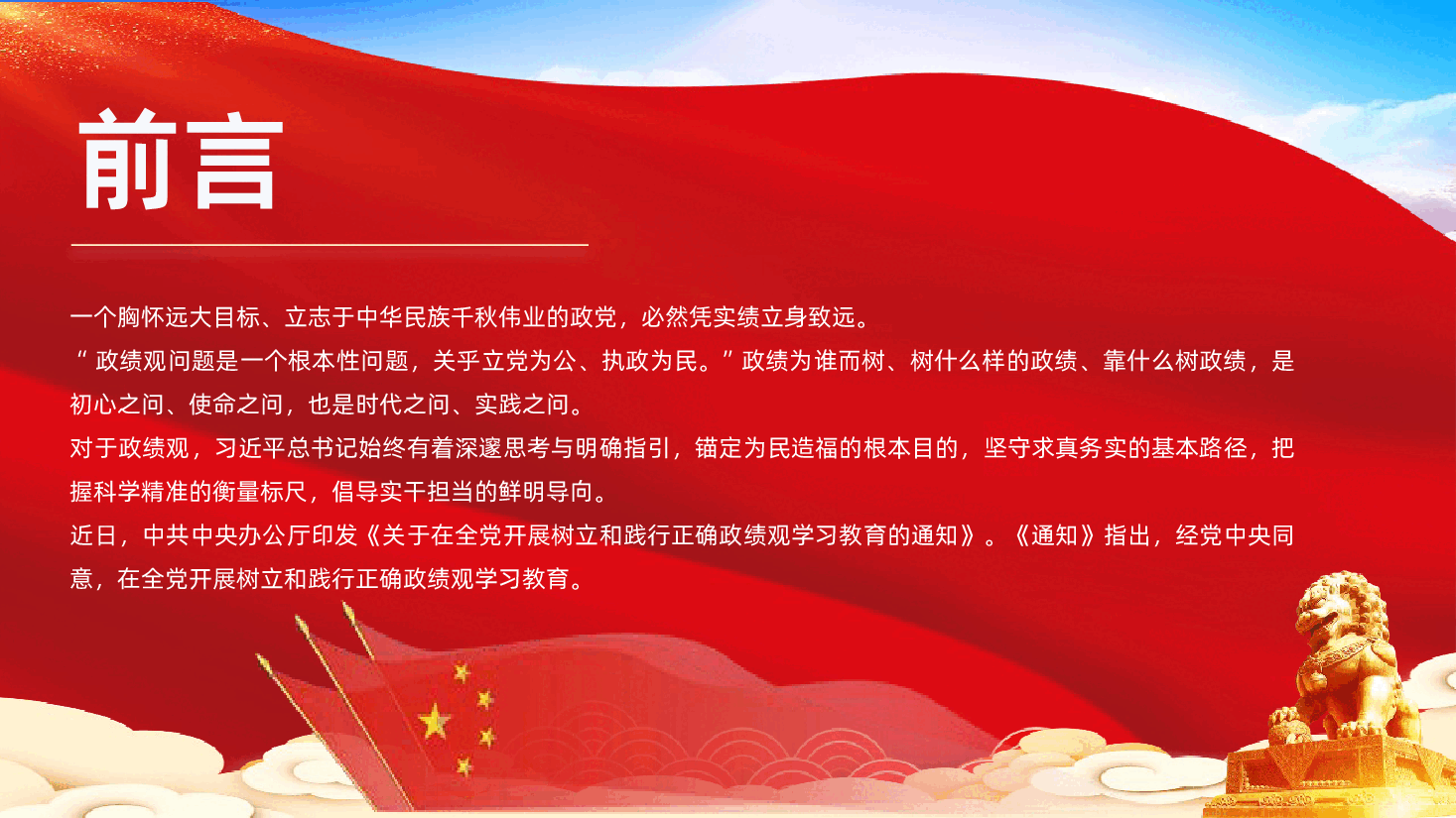 树立和践行正确政绩观PPT.pptx,第2页预览