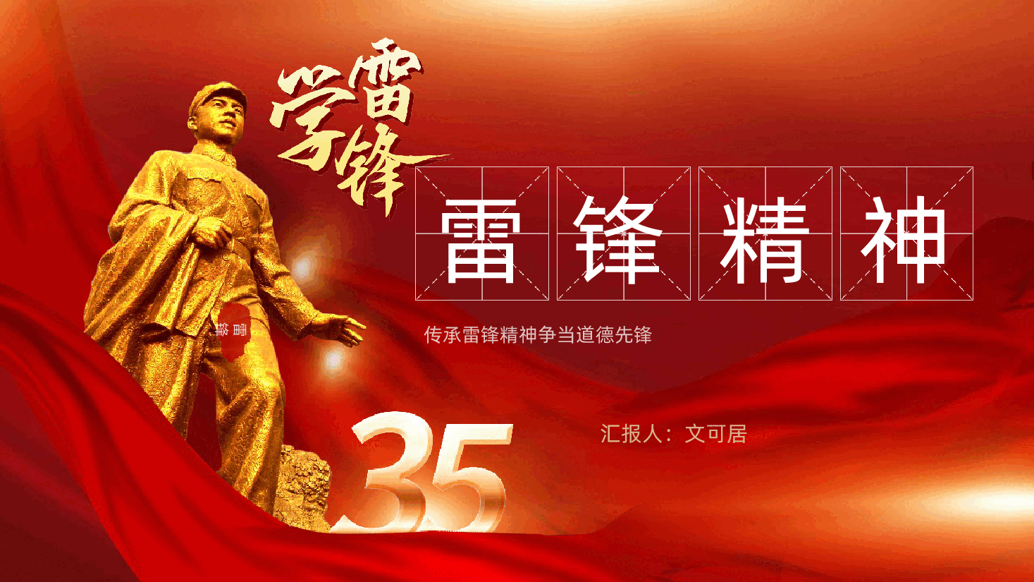 弘扬雷锋精神做新时代好少年学习雷锋精神主题教育PPT.pptx,第1页预览