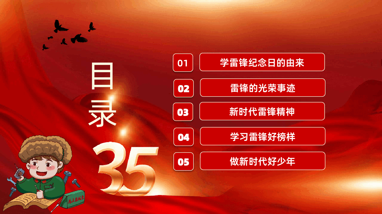 弘扬雷锋精神做新时代好少年学习雷锋精神主题教育PPT.pptx,第3页预览