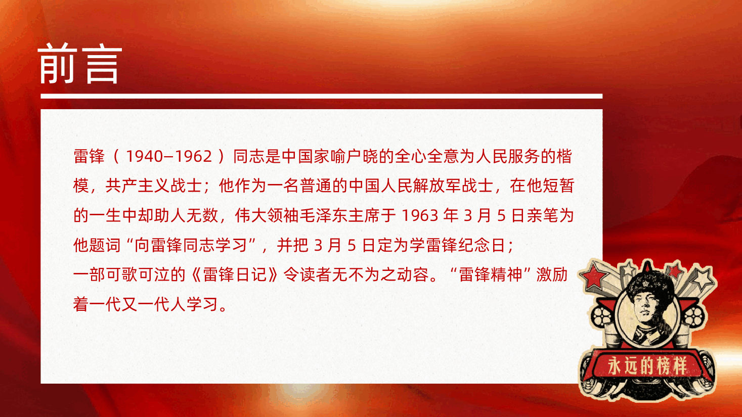 弘扬雷锋精神做新时代好少年学习雷锋精神主题教育PPT.pptx,第2页预览