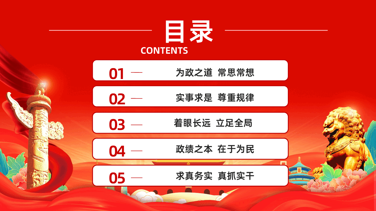 实干担当为民造福习近平总书记引领全党树立和践行正确政绩观PPT.pptx，第3页预览