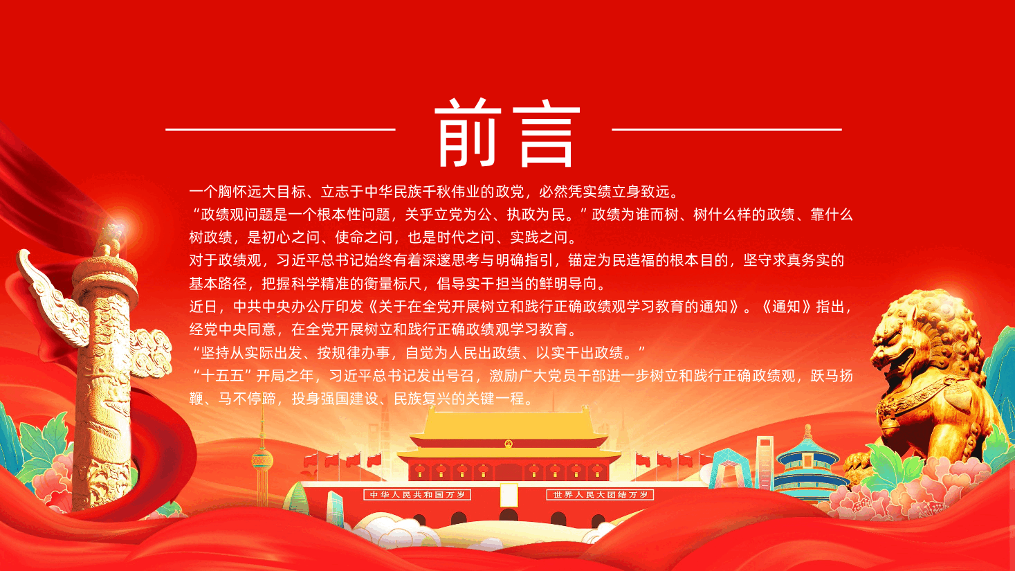 实干担当为民造福习近平总书记引领全党树立和践行正确政绩观PPT.pptx，第2页预览
