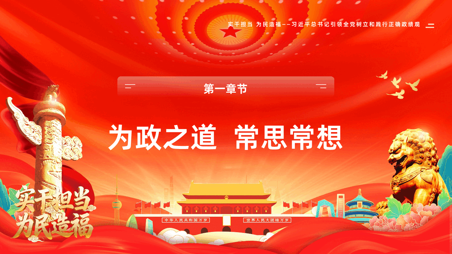 实干担当为民造福习近平总书记引领全党树立和践行正确政绩观PPT.pptx，第4页预览