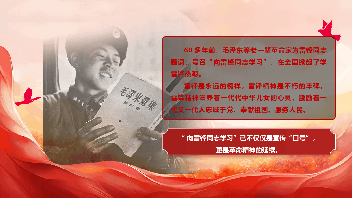 传承雷锋精神 争做新时代好青年(结合政绩观)(PPT+文字稿).pptx,第2页预览