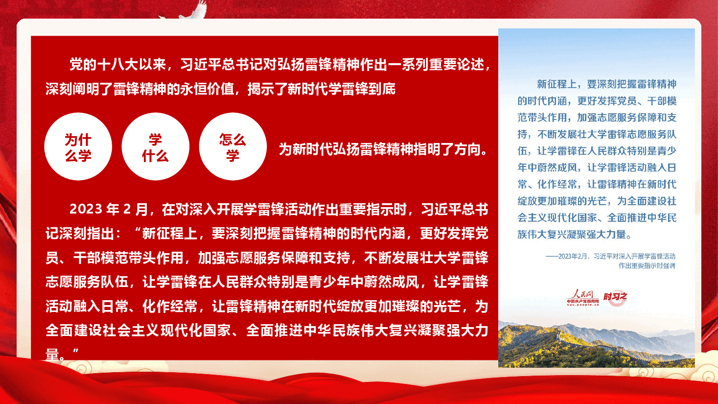 传承雷锋精神 争做新时代好青年(结合政绩观)(PPT+文字稿).pptx,第3页预览