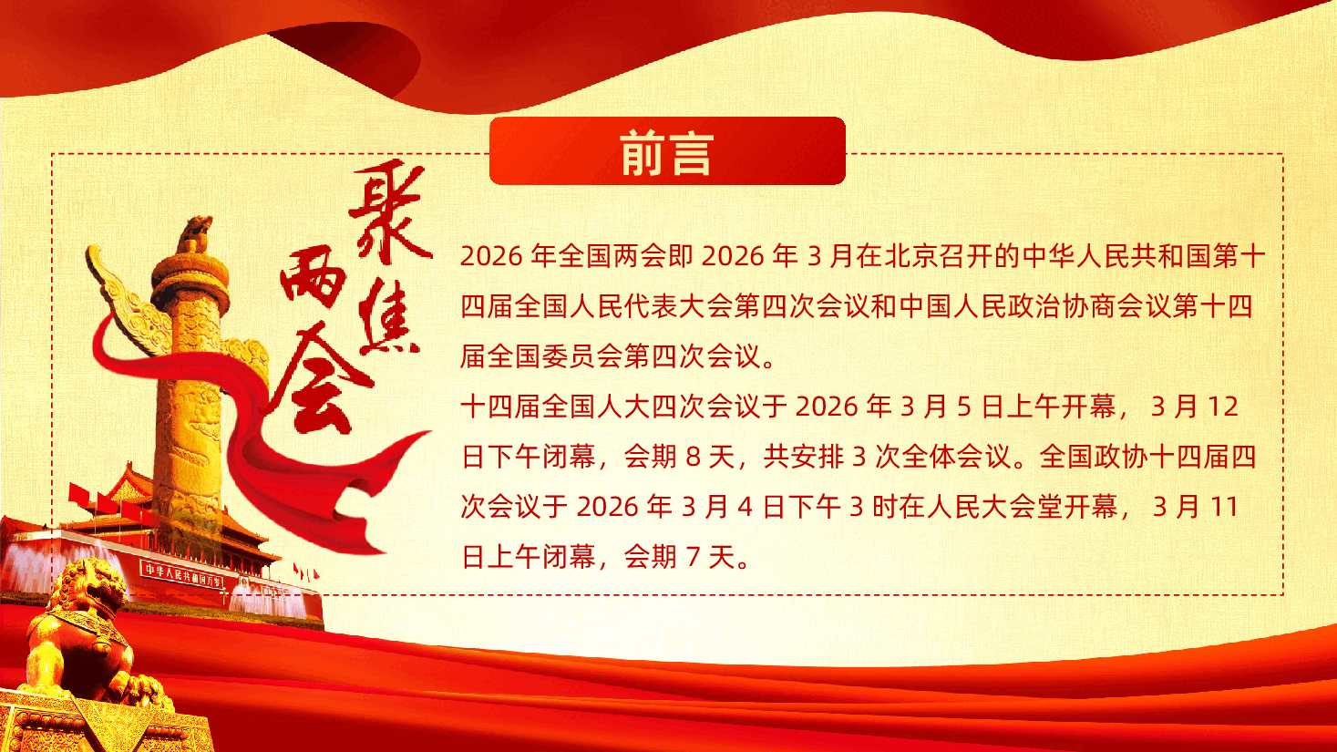 聚焦两会关注民生专题辅导PPT《数字解读2026年两会政府工作报告》.pptx,第2页预览