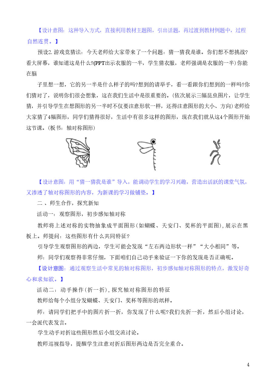 2026年人教版三年级下册数学全册教学设计(2026年春改版教材)-合集.pdf,第4页预览