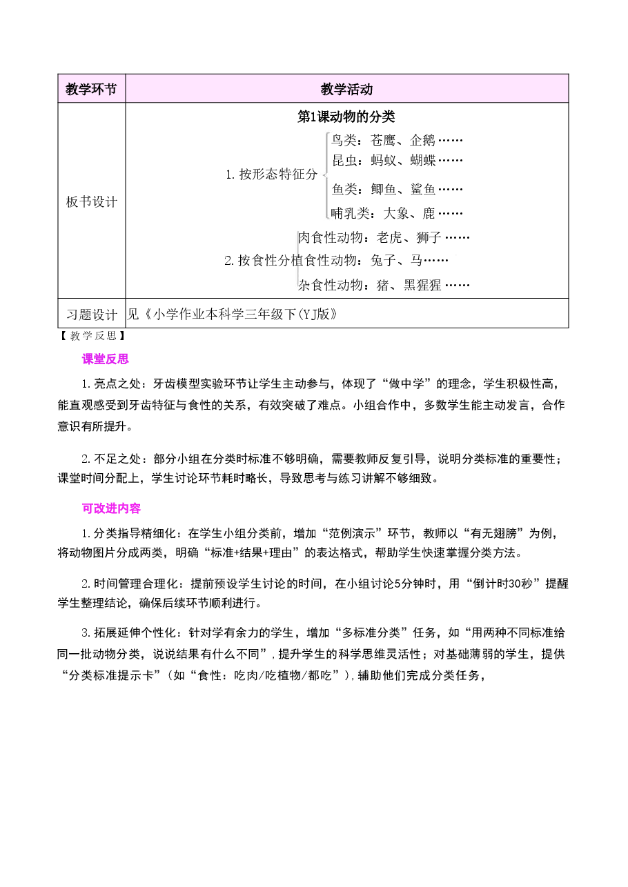 2026年粤教版三年级下册科学全册教学设计-合集.pdf,第4页预览