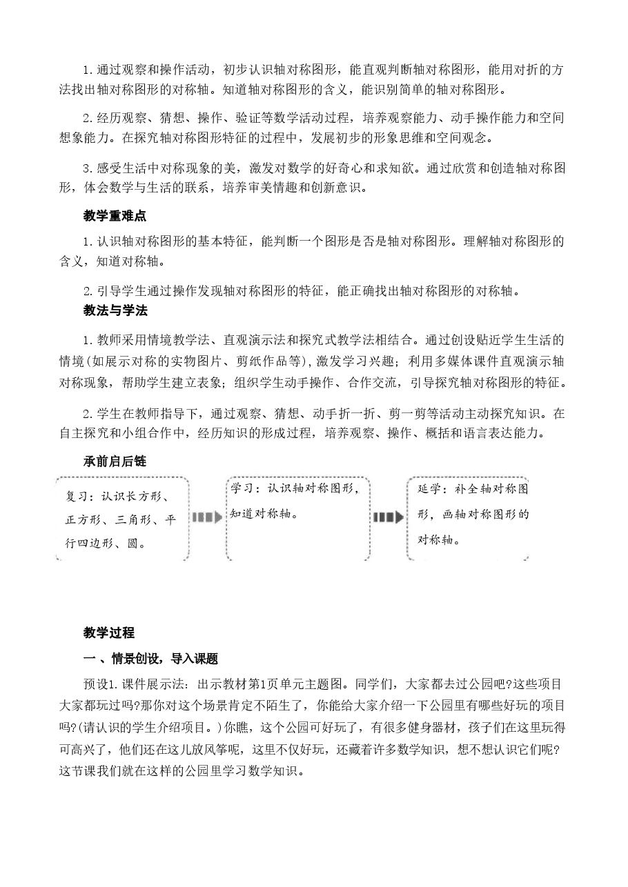 2026年人教版三年级下册数学全册教学设计(2026年春改版教材)-合集.pdf,第3页预览
