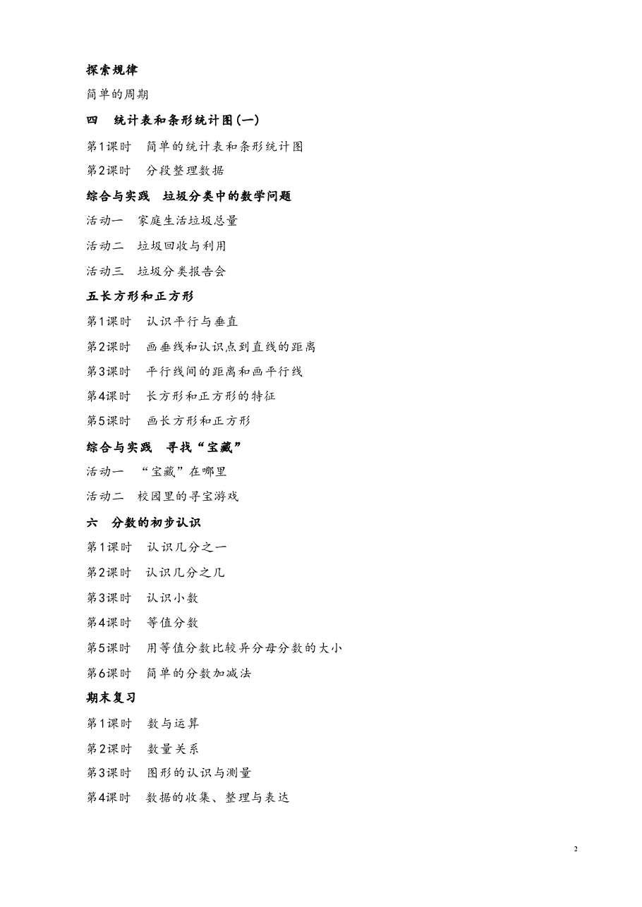 2026年苏教版三年级下册数学全册教学设计-合集.pdf,第2页预览
