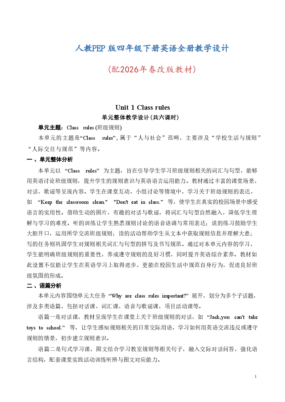 2026年人教PEP版四年级下册英语全册教学设计-合集.pdf,第1页预览