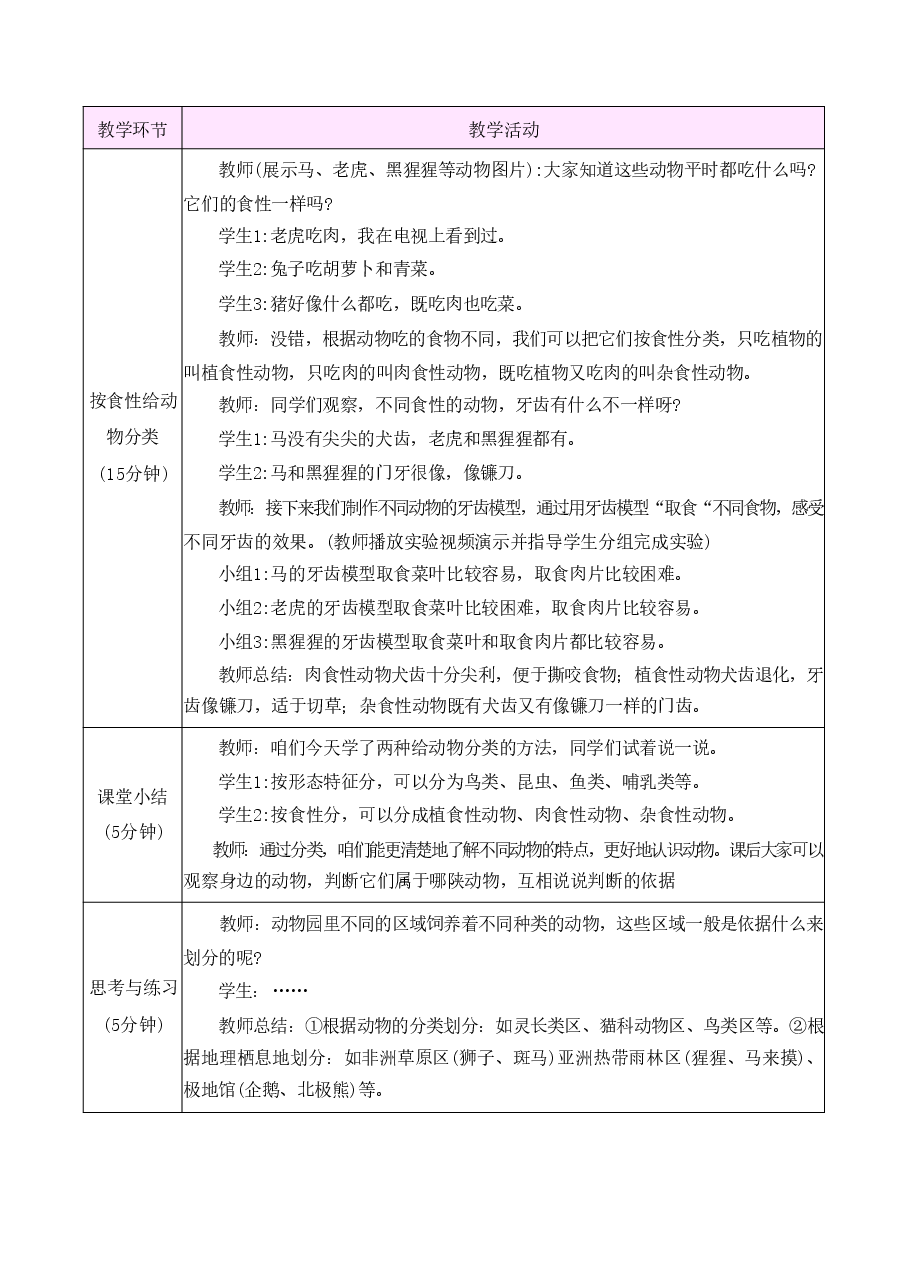2026年粤教版三年级下册科学全册教学设计-合集.pdf,第3页预览