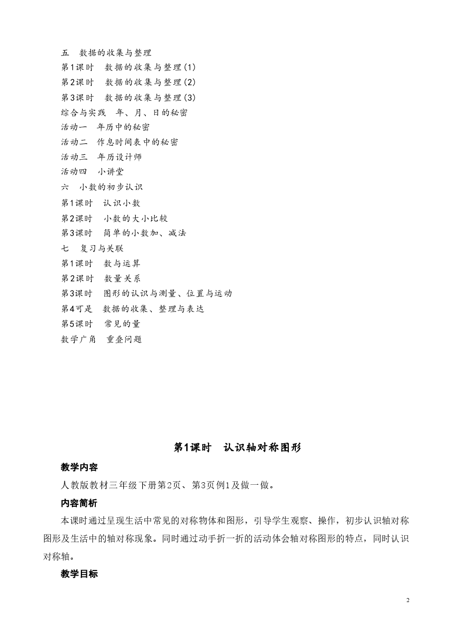 2026年人教版三年级下册数学全册教学设计(2026年春改版教材)-合集.pdf,第2页预览