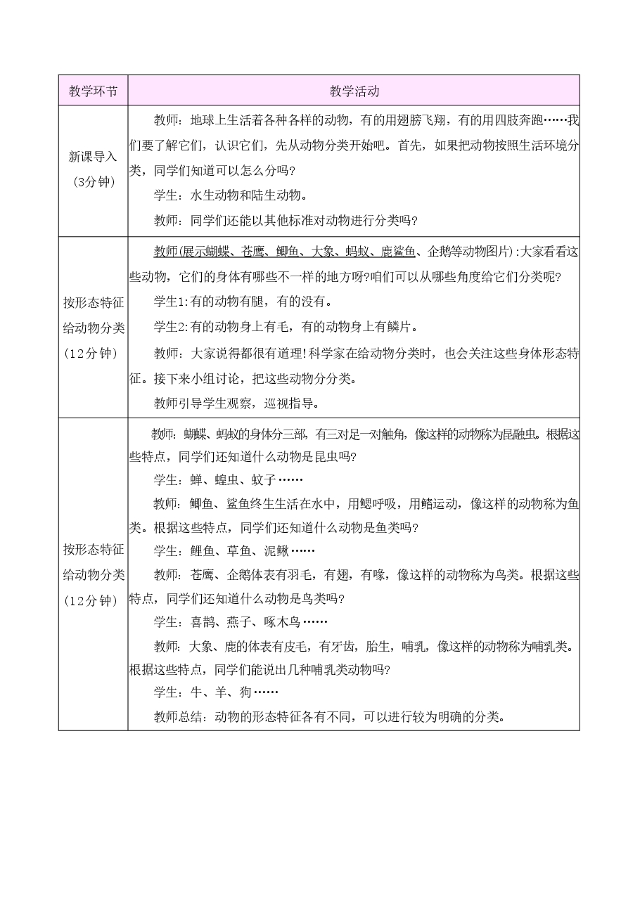 2026年粤教版三年级下册科学全册教学设计-合集.pdf,第2页预览