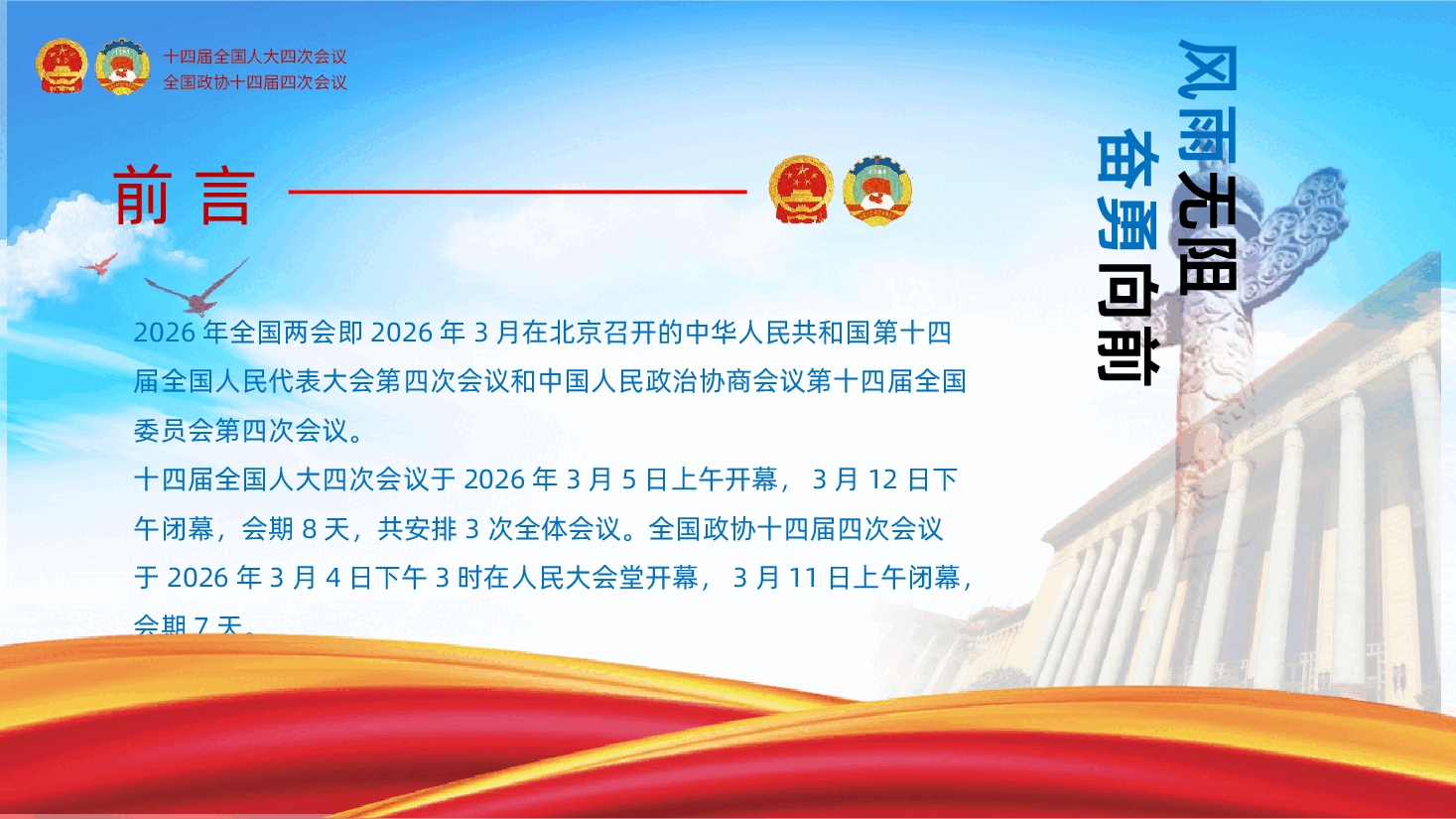 2026年两会政府工作报告精神宣讲PPT《聚焦两会关注民生》.pptx,第2页预览