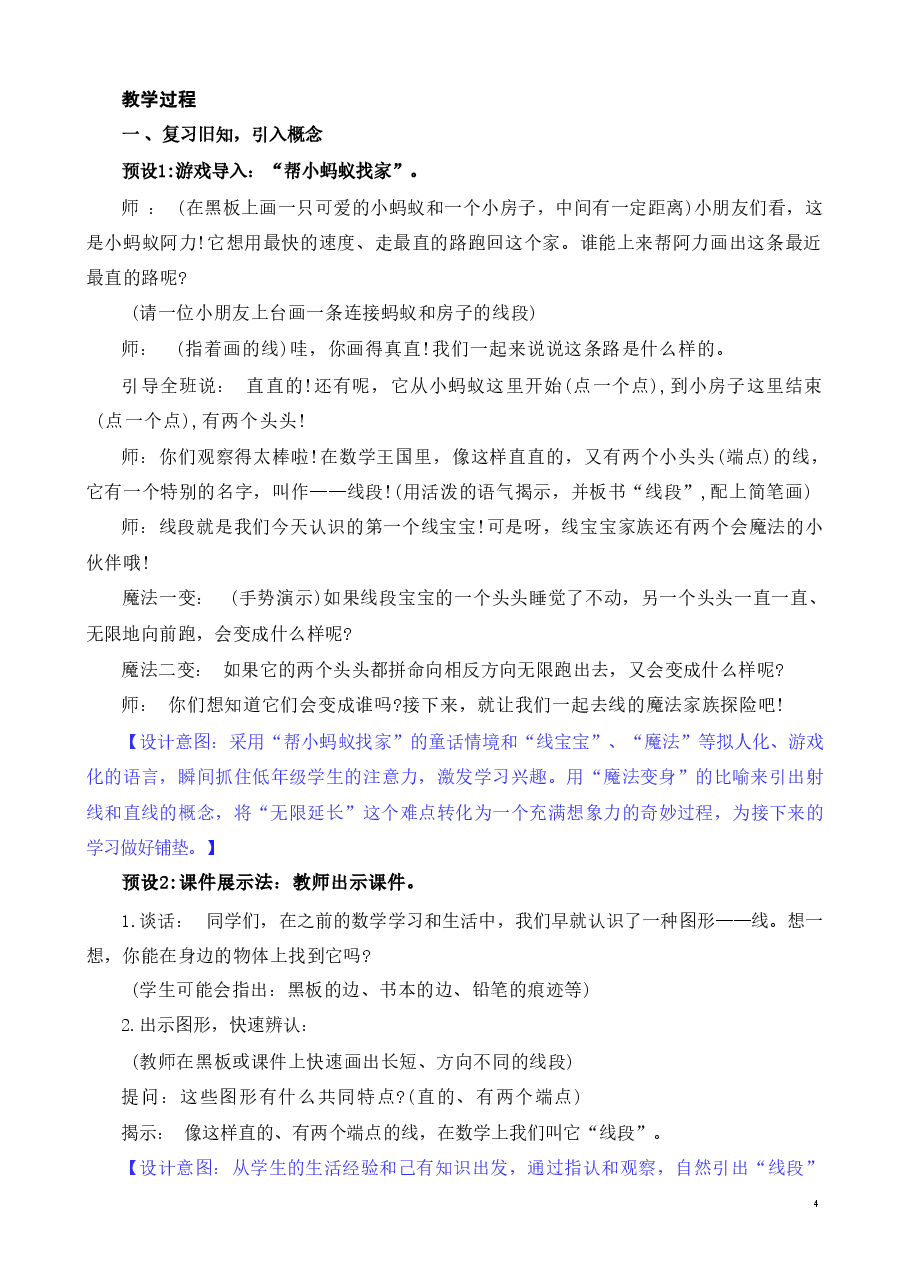 2026年苏教版三年级下册数学全册教学设计-合集.pdf,第4页预览