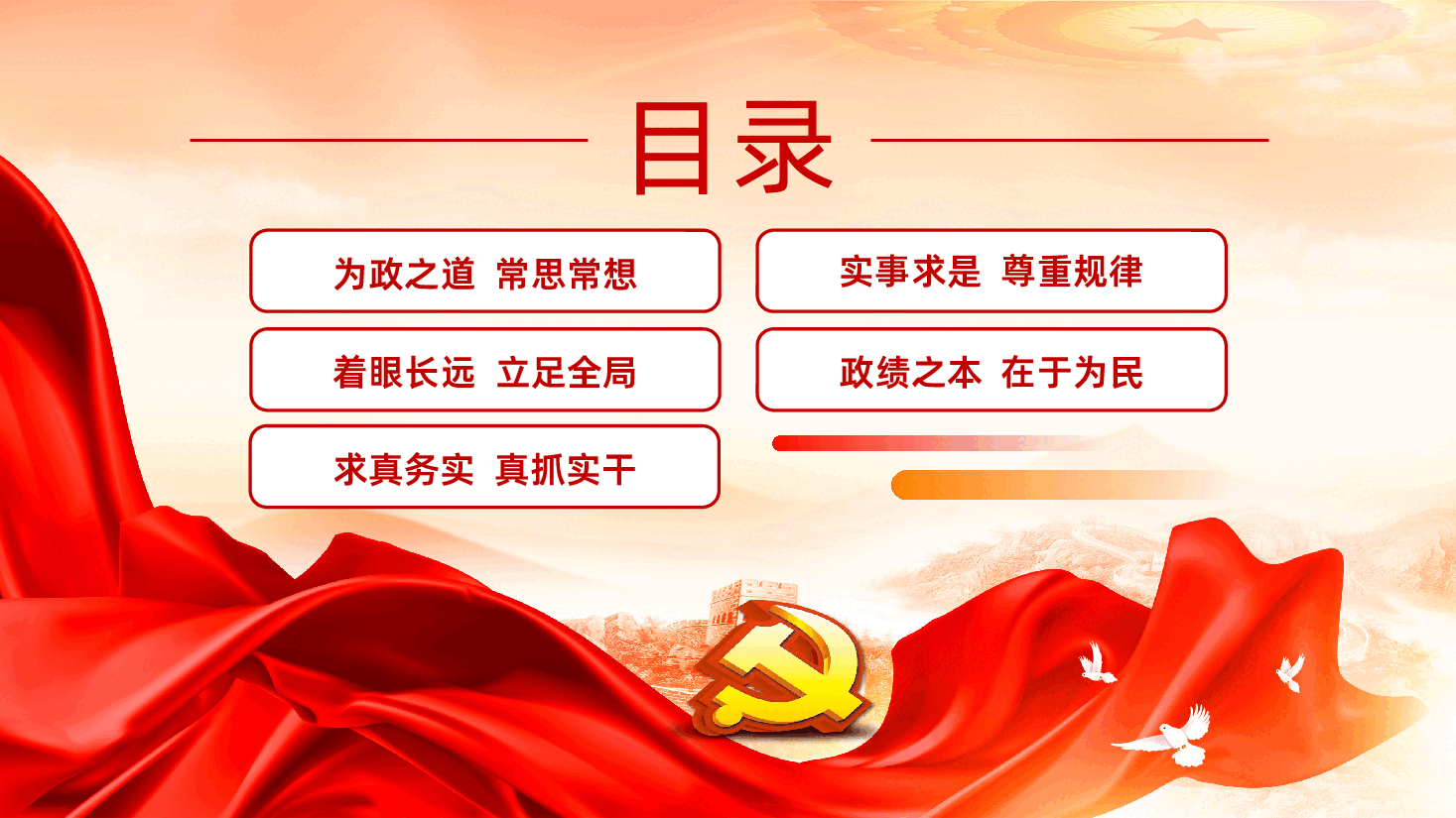 实干担当为民造福习近平总书记引领全党树立和践行正确政绩观PPT课件.pptx,第3页预览
