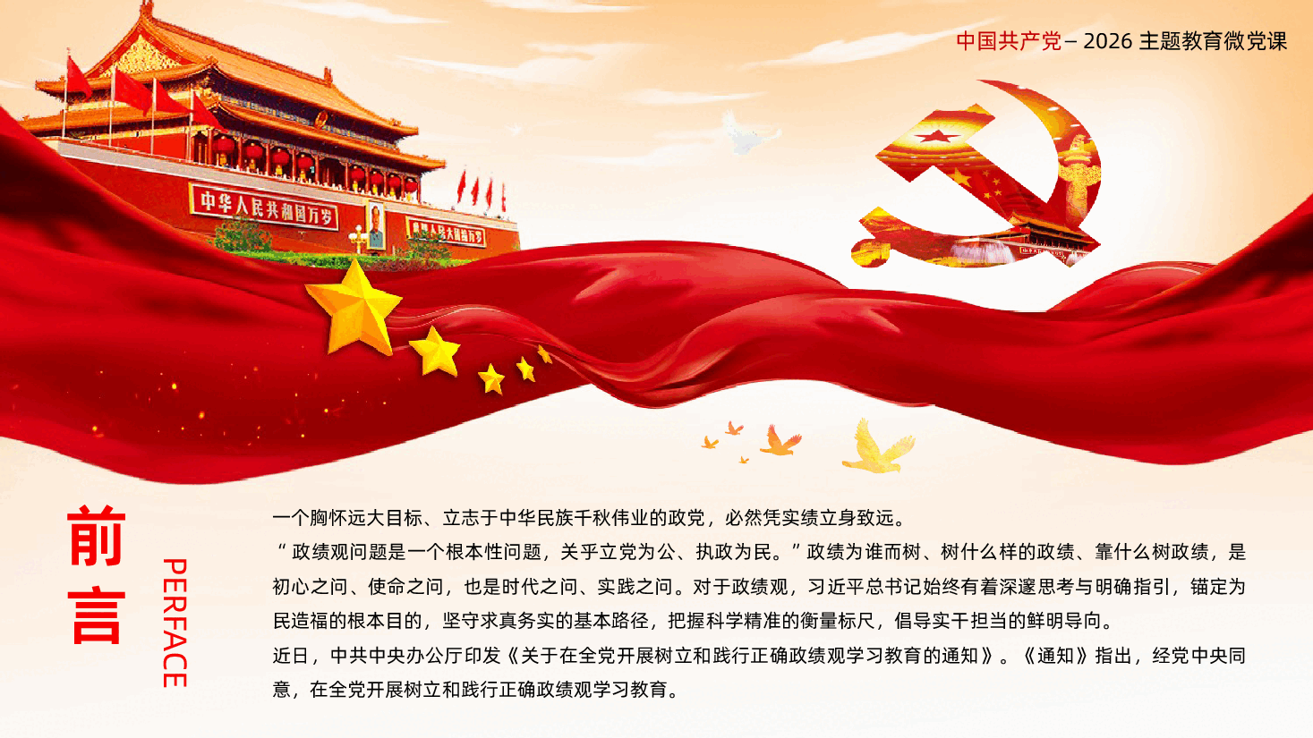 树立和践行正确政绩观PPT.pptx，第2页预览