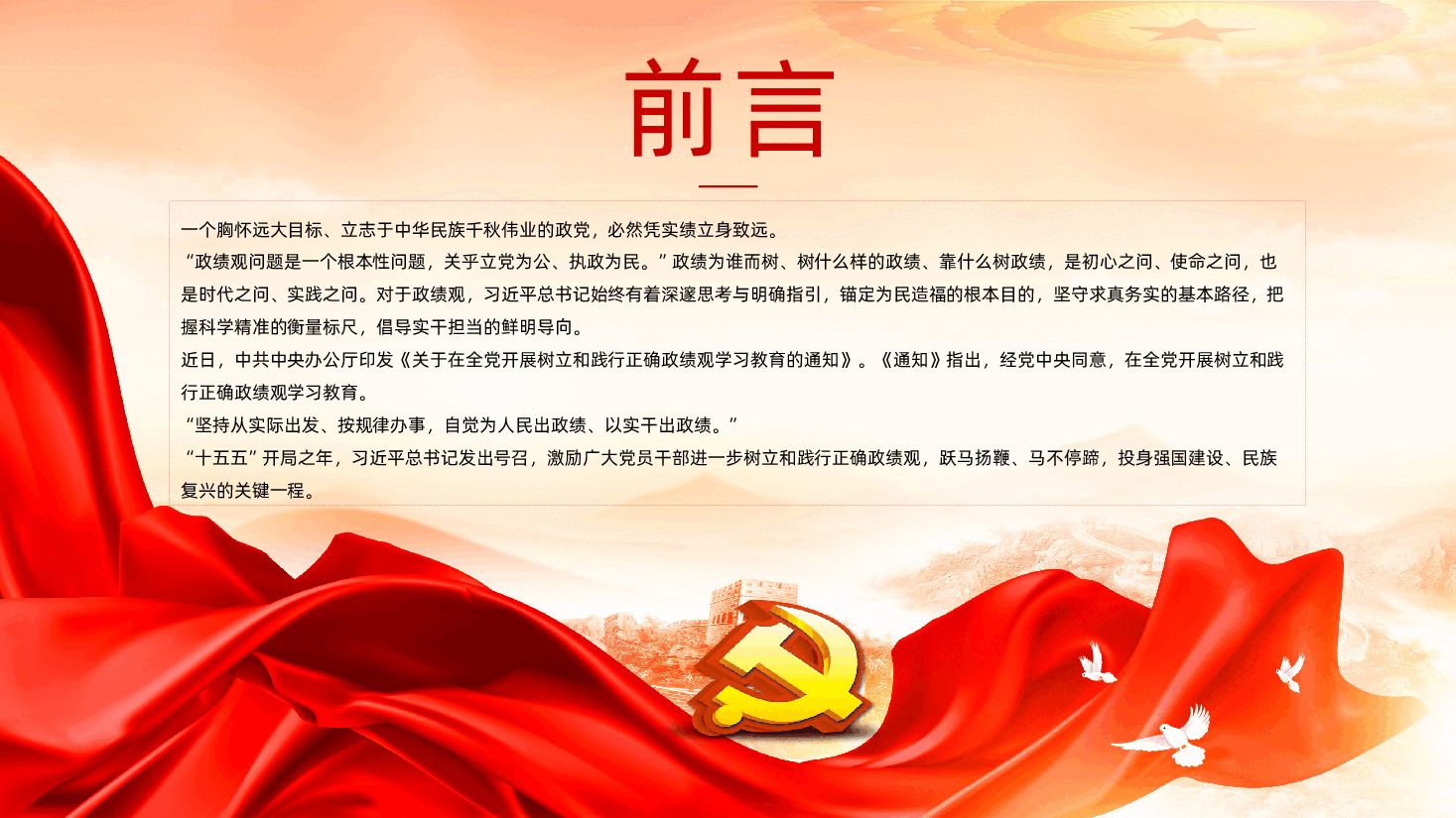 实干担当为民造福习近平总书记引领全党树立和践行正确政绩观PPT课件.pptx,第2页预览