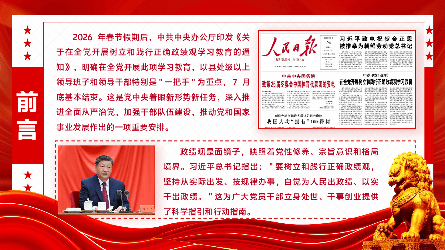 政绩观教育专题辅导党课PPT(附文稿):树立和践行正确政绩观,以实干担当谱写中国式现代化新篇章.pptx,第2页预览