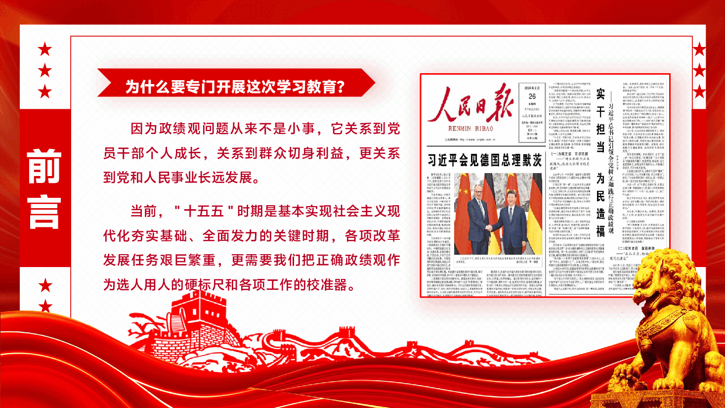 政绩观教育专题辅导党课PPT(附文稿):树立和践行正确政绩观,以实干担当谱写中国式现代化新篇章.pptx,第3页预览