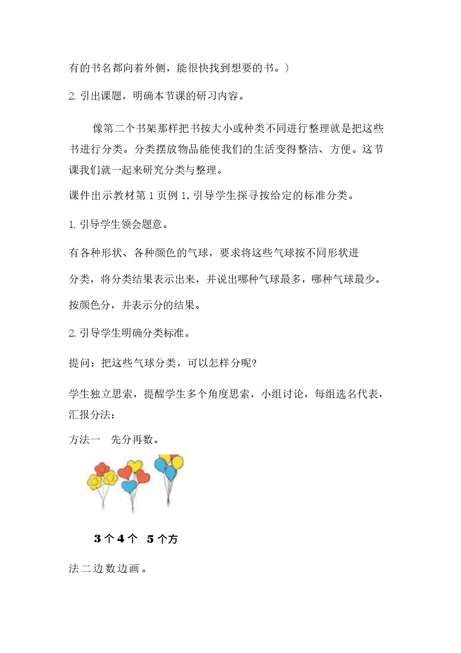 2025年秋新人教版数学二年级上册整册同步教学设计.docx,第3页预览