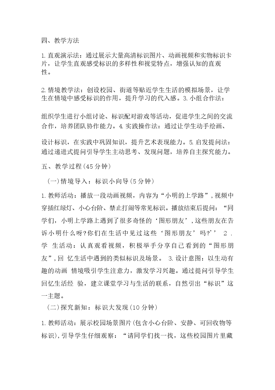 2026年(苏少版2026新教材)美术三年级下册全册教学设计-新版.docx,第3页预览