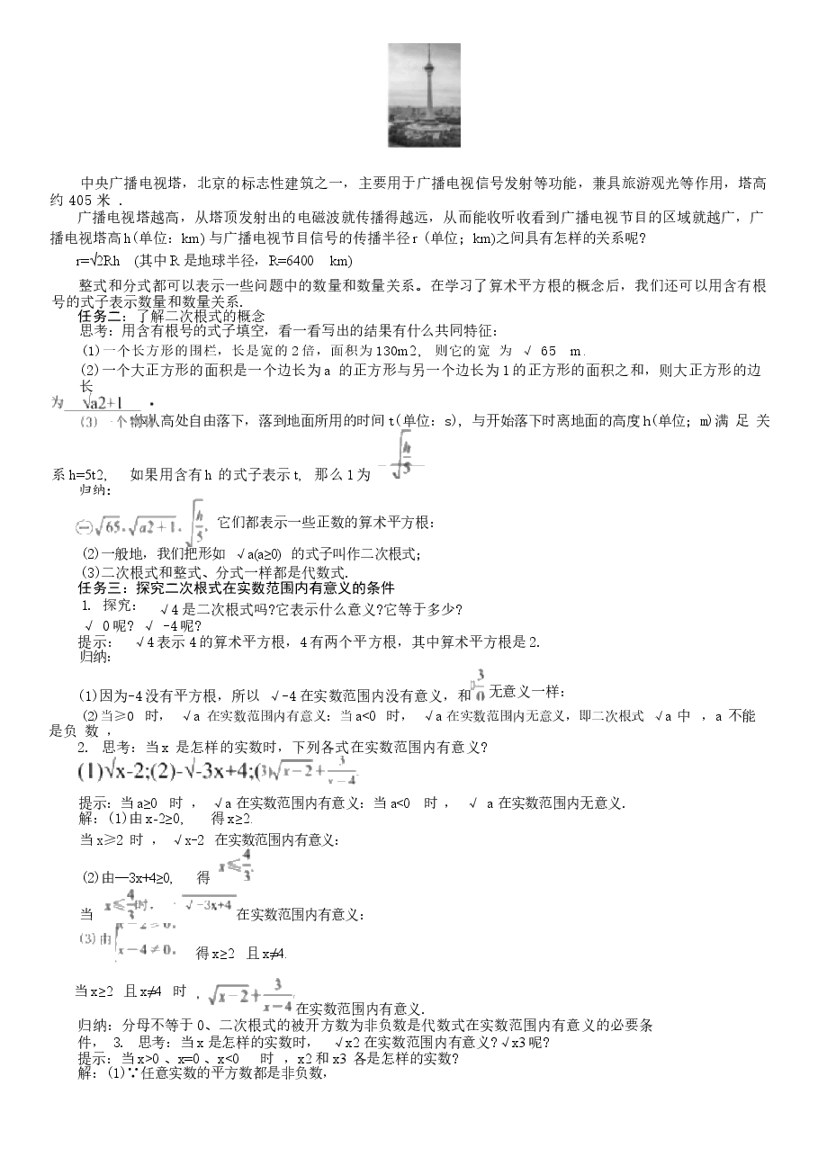 2026春季新人教版数学八年级下册全册导学案1.docx,第2页预览