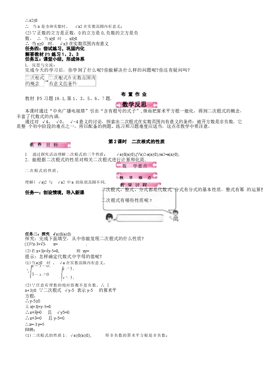 2026春季新人教版数学八年级下册全册导学案1.docx,第3页预览