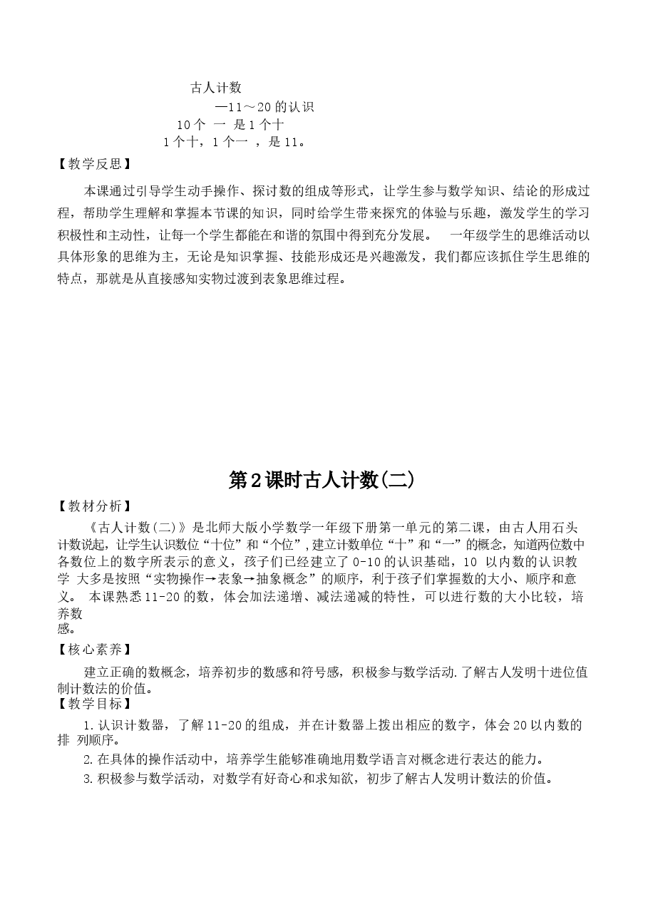 2026春季新北师大版一年级数学下册全册教案.docx,第4页预览